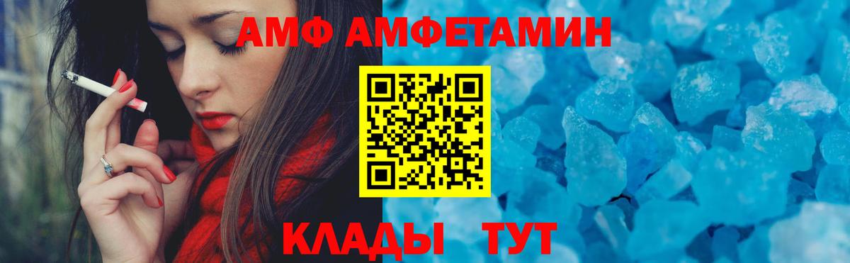 АМФЕТАМИН Розовый  Вход с VPN  АМФ  Борзя 