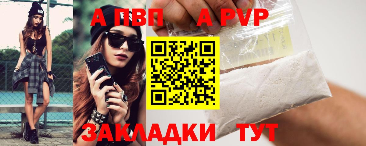 Борзя  A-PVP Соль  A-PVP Crystall  A-PVP VHQ  Вход с VPN 