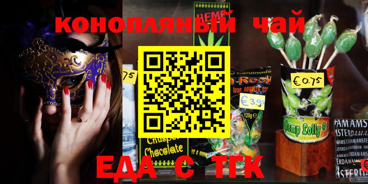 Еда ТГК марихуана  Вход с VPN  Борзя 