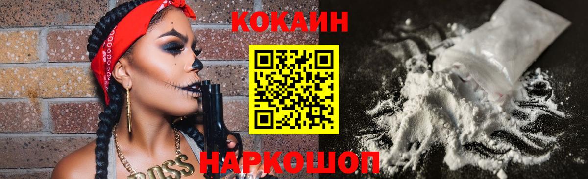 Cocaine  Вход с VPN  Кокаин FishScale  наркота  КОКАИН 97%  Борзя 