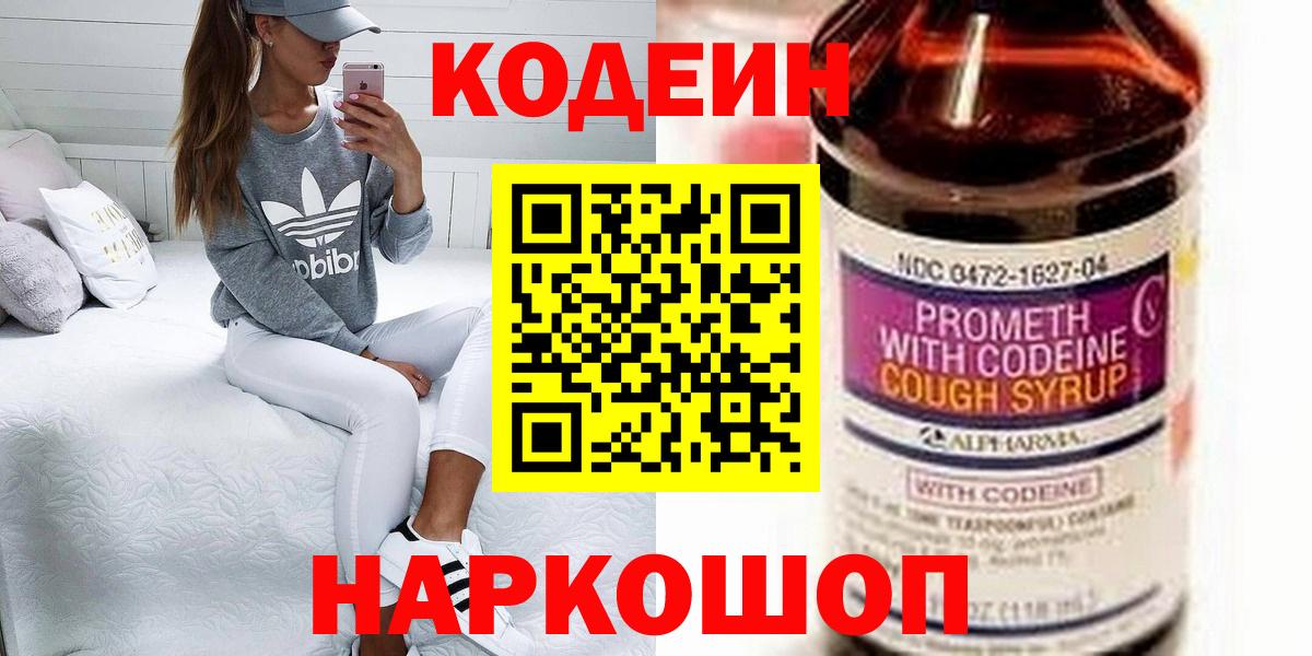 Кодеин Purple Drank  Codein Purple Drank  Борзя  Вход с VPN 