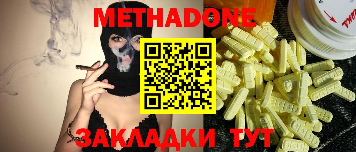 Метадон methadone Борзя